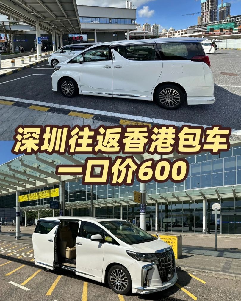 Shenzhen to Hong Kong for 600 RMB? The Ultimate Private Cross-Border Transfer Guide