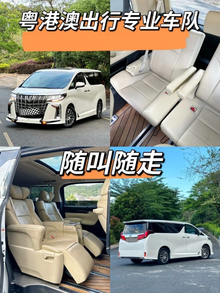 深圳香港包车全攻略：免下车直达，尊享埃尔法跨境出行