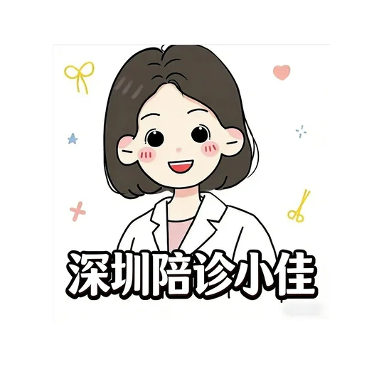 深圳陪诊小佳