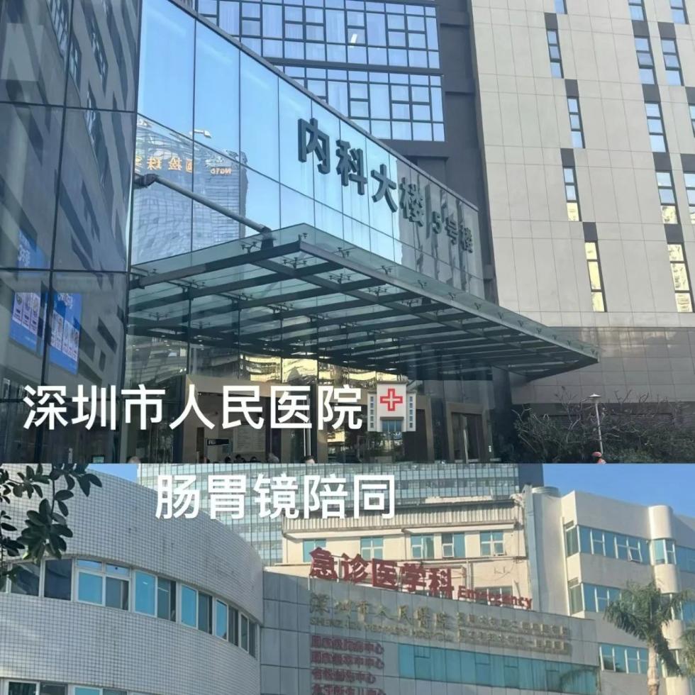 Shenzhen Medical Escort: Navigating an Endoscopy at Liuyibu Hospital