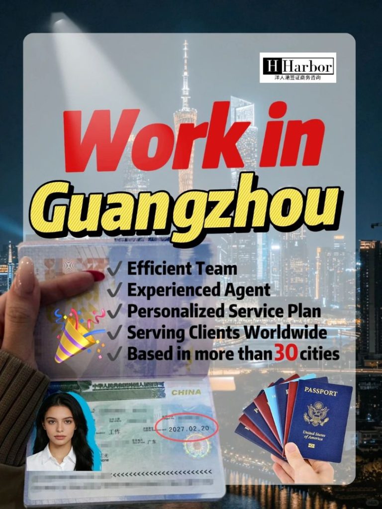 终于搞定！恭喜客户喜提有效期至2028年的广州工作签证 🎉
