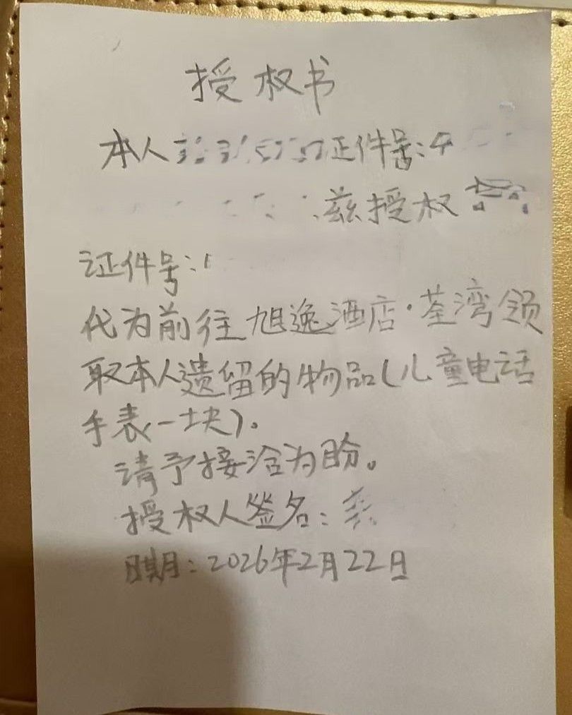 香港酒店遗落物品怎么办?从授权书到顺利寄出