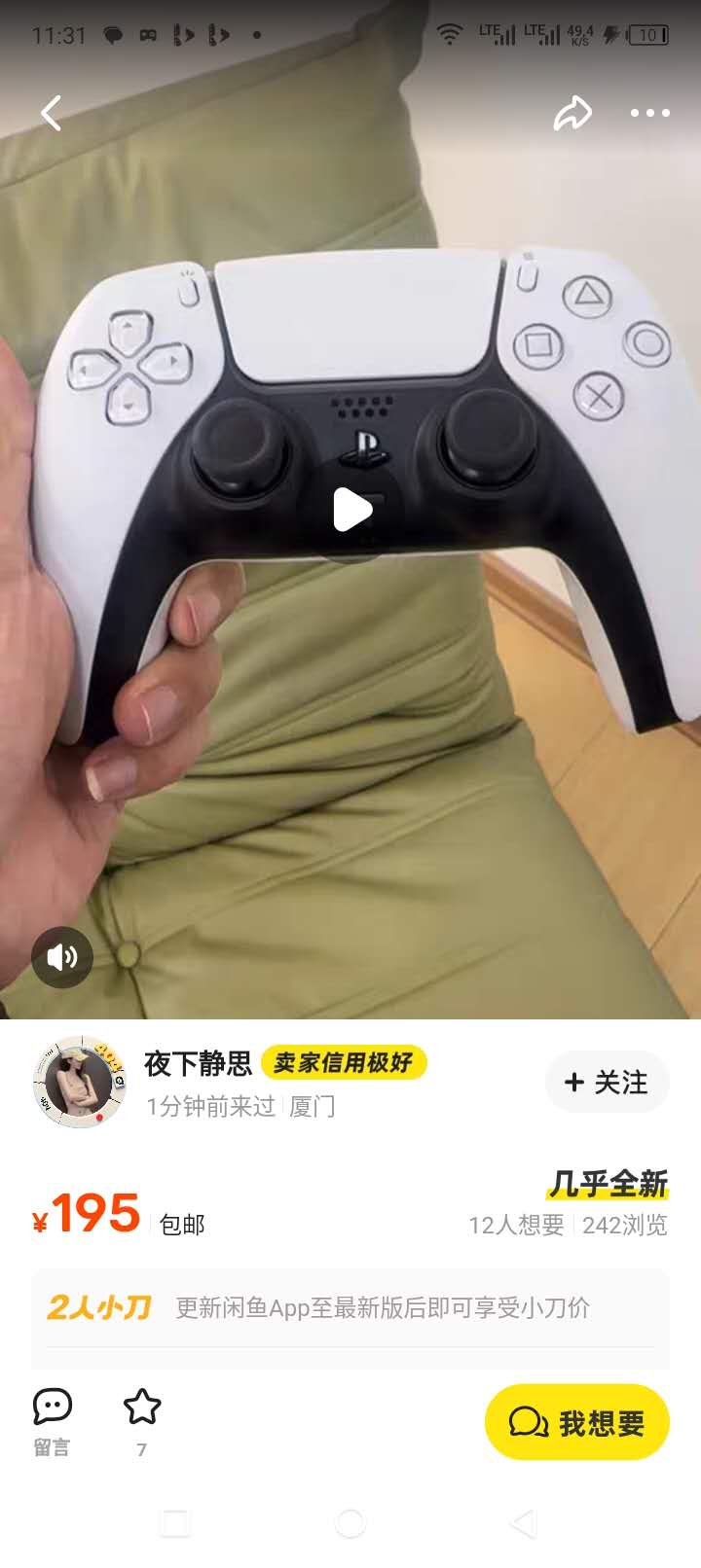 閒魚手柄的截圖